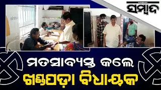 MLA Soumya Ranjan Patnaik Avails Voting Rights At Khandapada For Municipal Polling | Sambad