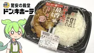ドン・キホーテのにんにく約1玉分使った「最香チキン弁当（498円）」