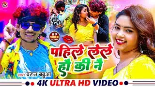 #Video - पहिले लेले हौ की नै | #Barun Babua | Pahile Lele Hau Ki Nai | New Maghi Song 2024