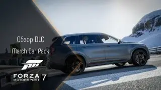 [FM7] Обзор DLC March Car Pack