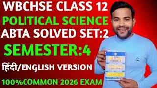 wb Hs political science ABTA solved semester 4 hindi/english medium//WBCHSE//class 12//set 2//2026//