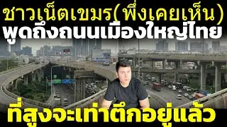 Камбоджийские интернет-пользователи (которые никогда раньше такого не видели) прокомментировали: ...