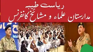Riyasat-e-TaibaMadaris ke Ulama o Mashaikh Conference Mufti Rabnawaz Qadri 