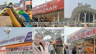 বাণিজ্য মেলা ২০২৬ || Banijjo mela 2026/International Trade Fare Dhaka Bangladesh 2026