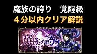 グラサマ　魔族の誇り覚醒級　解説