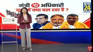 UP Bureaucracy : योगी सरकार में अफसरशाही बेलगाम! विधायक-मंत्री भी परेशान...