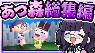 🍁知識赤ちゃんのあつ森無人島生活🐶総集編【あつ森 / ゆっくり実況 / あつまれどうぶつの森】