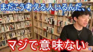 【DaiGo】自責と他責で悩む相談者さん。DaiGo「自責も他責も同じ、こうした方がいいよ」【切り抜き】