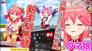 【さくらみこ】乘載夢想的吊車尾春麗   超熱血URA制霸