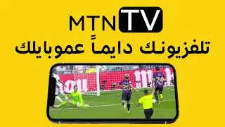 MTNTV قوائم المباريات على
