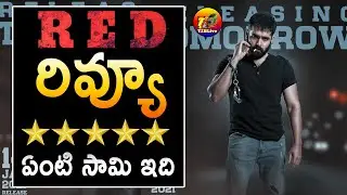 RED The Film Movie Review | RED Movie Review| Ram RED Movie REVIEW| T2BLive