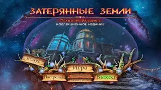 Lost Lands. Dark Overlord | Затерянные земли. Темный Владыка прохождение