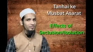 Tanhai Ke Musbat Asarat/ Effects of Seclusion or Isolation #IbranisAcademy