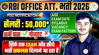 RBI Office Attendant Vacancy 2026 | Age, Syllabus, Exam Pattern, Exam Date, Salary? BY DURGESHSIR