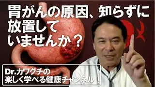 胃がんのリスクを減らすには