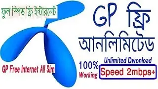 Gp free net 2018 || All sim free net|| জিপি ফ্রি ইন্টারনেট ২০১৮ || জিপি অফার || Gp offer 2018