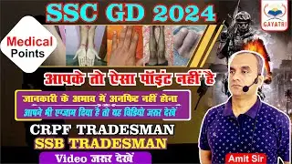SSC GD 2024 || SSB Tradesman2023 || crpf tradesman || Medical Points || gayatri pre medical