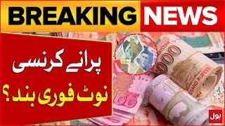 Old Currency Notes Banned in Pakistan? | State Bank of Pakistan Big Decision | Breaking News