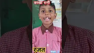 बरखा रानी 🌧️ #shortsfeed #shortsvideo #primaryteaching #kidsvideo #kidssong #poem