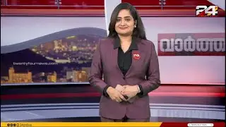 വാർത്താ മഴ | Vartha Mazha | Pravitha Lekshmi | 30 January 2026 | 24 News