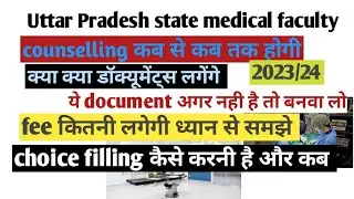 upsmfac councelling start date extended soon and counselling कैसे करें महत्वपूर्ण information