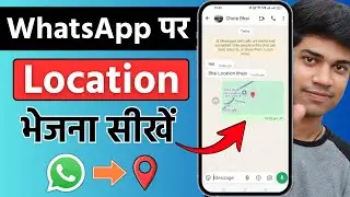WhatsApp par Location kaise bheje | How to send location on WhatsApp | Live Location