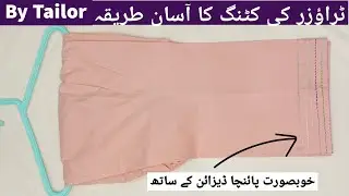 Perfect Box Trousers Cutting for Beginners
