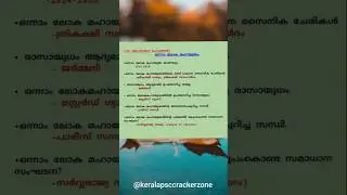 PSC world war 1 #psckerala #gk #ldc #motivation #keralapsc #education #lgs #generalknowledge