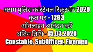 Assam Police New Job 2020 | Assam Police Admit Card 2020 | SK Education