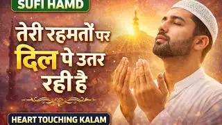 The Soul of Sufi: Heart Touching Hamd ❤️Heart Touching Sufi Hamd | Islamic Kalam