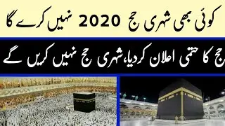 Hajj 2020 Latest News | No Any Citizen Go For Hajj In 2020 | Hajj 2020 Latest update | Hajj 2020