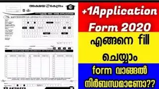 Plus one Application form 2020