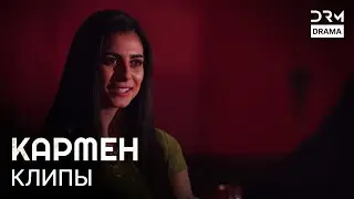 Взгляд, в котором скрыта судьба | Кармен | Carmen | G202X 👁️