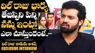 Hero Ashish About Dil Raju Wife Tejaswini Behavior With Him | Hero Ashish Interview | NewsQube