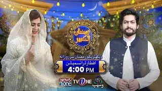 Ramzan Al-Kabir: Complete Iftar Transmission | Special Program 6th Ramzan  | 7 March 2025 | News One