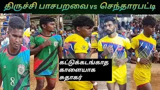 Prequarters-Trichy pasaparavai Palayanalloor vs Rangarajan memorial Sentharapatti-Thammampatty match