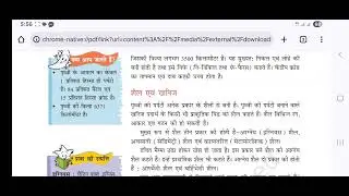 Uppcs2026 geography class 7 ncert #trending #shorts #short #education #uppsc #uppcs2026 #ncert #reel