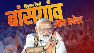 GNT समाचार Live | PM Modi Live | Public meeting in Bansgaon, Uttar Pradesh | Lok Sabha Election 2024