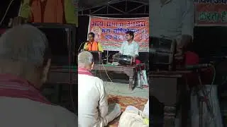 वैदिक भजन। तूने न प्रभू कभी जाप किया ..।भजनोपदेशक, Ram Magan Arya ji । आर्यसमाज वार्षिक कार्यक्रम ।