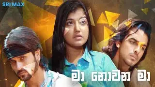 MEMORY (2025) Official Trailer | Sinhala Web Series | Sri Max | Nethmi Roshel | Chathuranga | Akash