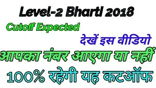 Reet exam 2018 /// Reet 2018 Expected cutoff for level-2