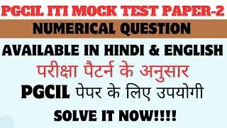 PGCIL ITI Electrician trainee mock test paper || PGCIL question paper for electrical 2023-2024