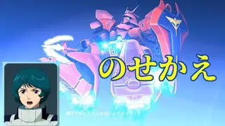 スパロボY のせかえ 戦闘演出(宇宙世紀シリーズ)