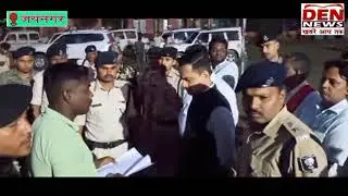 जयनगर में चुनाव की तैयारी DM-एसपी ने निकाला रूट मार्च, भयमुक्त मतदान का संदेश