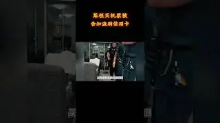 某程买机票被告知盗刷信用卡 #遊戲 #梗 #名場面