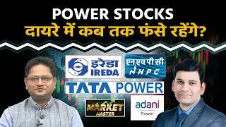 IREDA, Tata Power, Adani Power, NHPC, SJVN, Power Grid, NTPC, ONGC, IRFC, HAL Share में क्या करें?