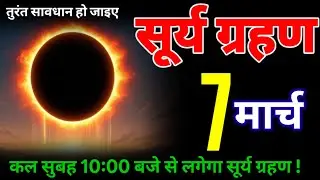21 January 2026 surya grahan solar eclipse will occur on full moon day 21 January surya grahan 
