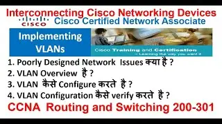 Lesson 38 - VLAN Overview ? VLAN  कैसे Configure & verify करते है ?