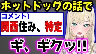 ホットドッグの話で関西住み特定されたり、納豆の食べ方について語る胡桃のあw【 ぶいすぽ切り抜き】#ぶいすぽ#ぶいすぽ切り抜き #胡桃のあ