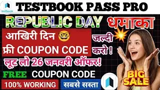 TESTBOOK PASS PRO COUPON CODE | TESTBOOK COUPON CODE | TESTBOOK PASS PRO OFFER |testbook coupon code